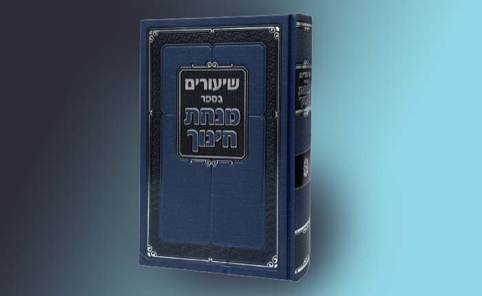 ספר שיעורים על מנחת חינוך