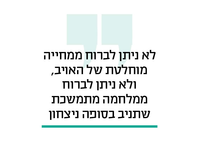 מחה תמחה את זכר הטראומה